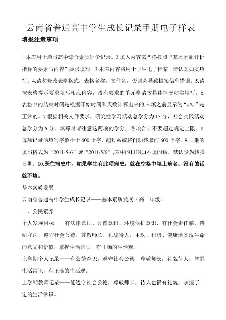 云南省普通高中学生成长记录手册电子样表