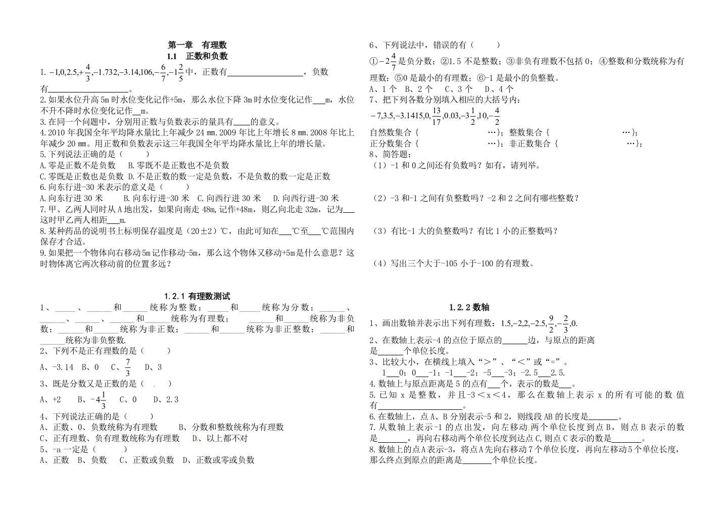 （中小学资料）第一章有理数试题