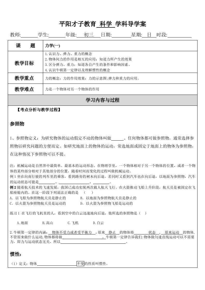 才子教育科学一对一力和运动教案