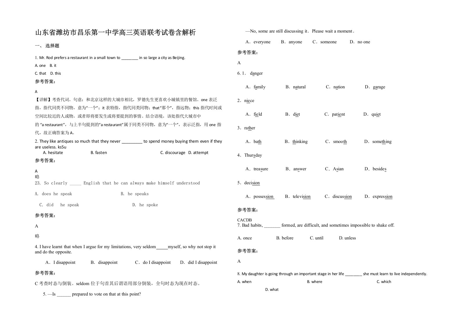 山东省潍坊市昌乐第一中学高三英语联考试卷含解析