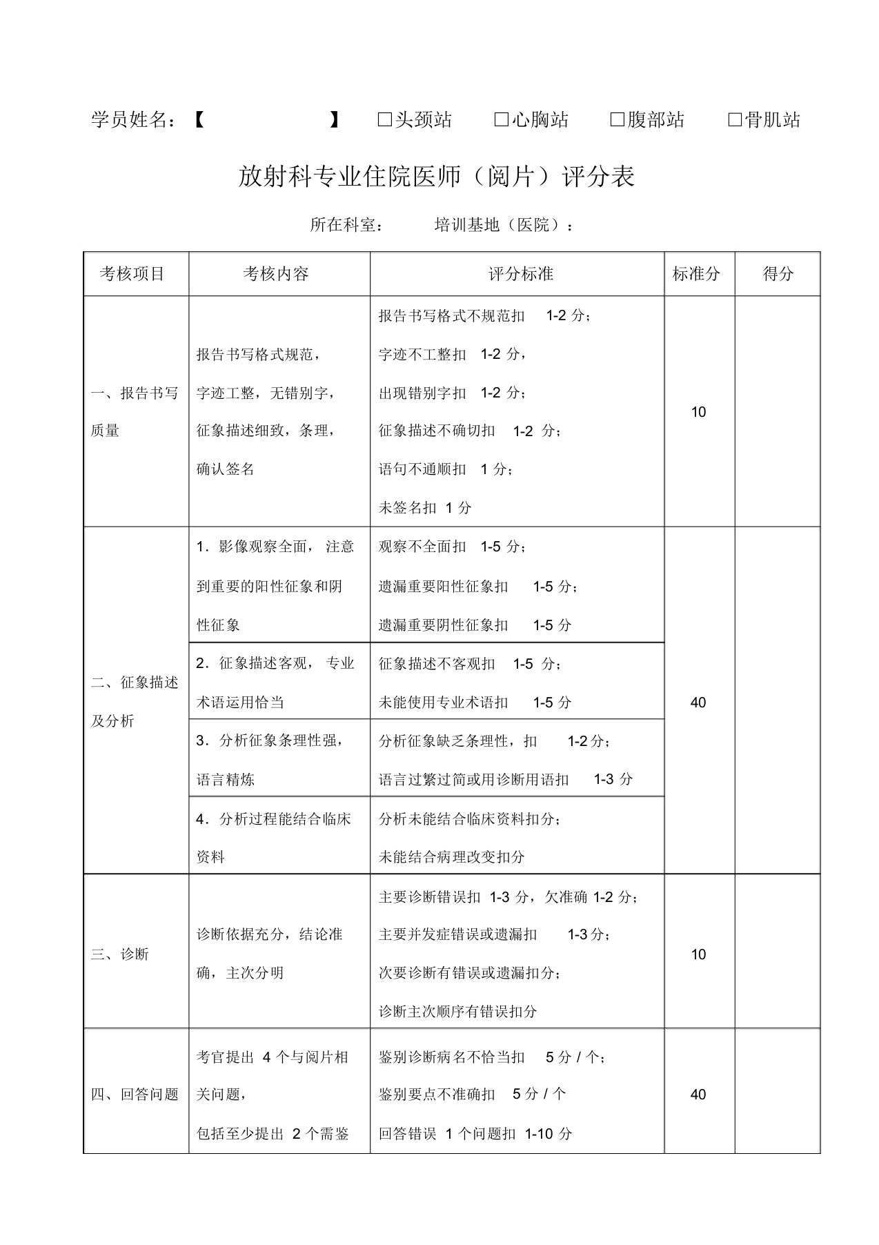 放射科技能考核评分表