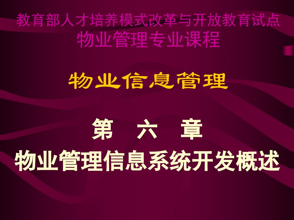 教育部人才培养模式改革与开放教育试点