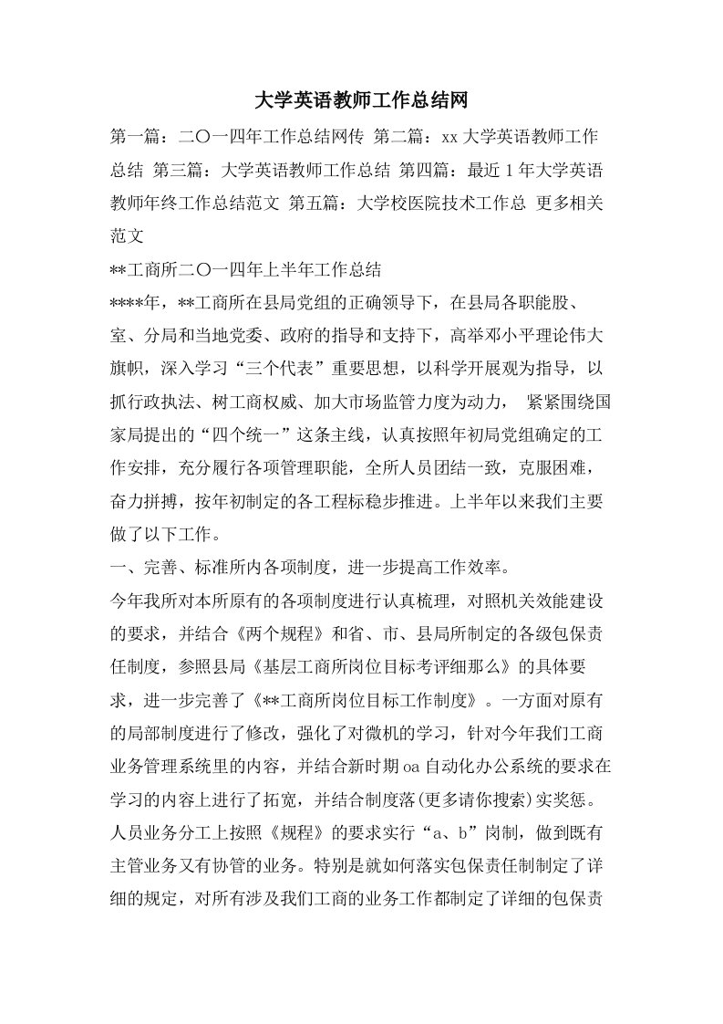 大学英语教师工作总结网