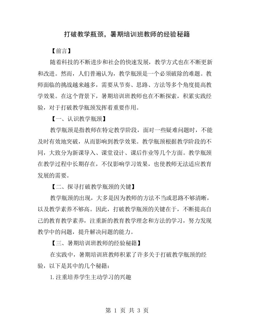 打破教学瓶颈，暑期培训班教师的经验秘籍