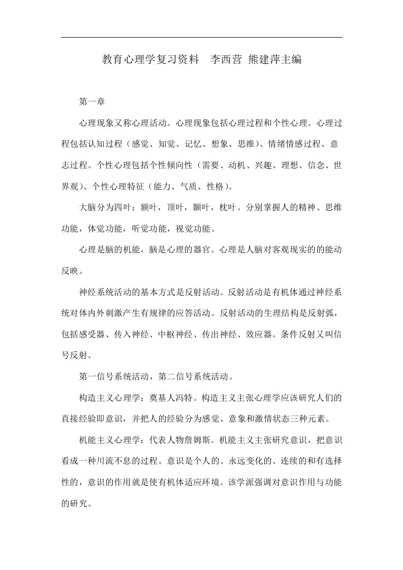 教育心理学复习资料