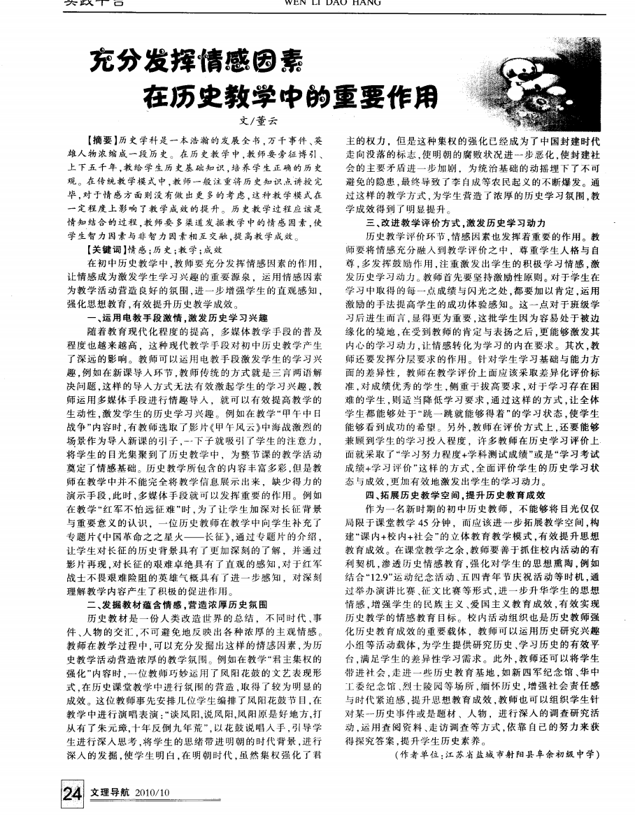 充分发挥情感因素在历史教学中的重要作用