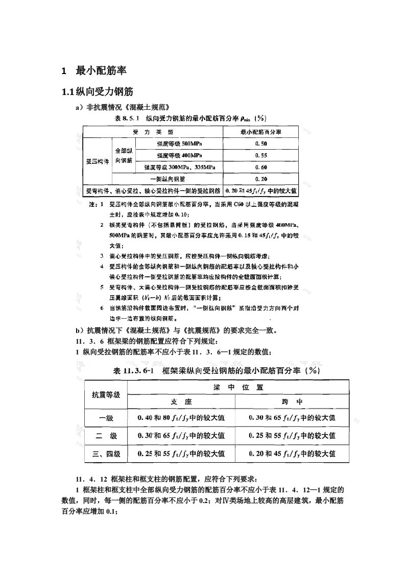 结构设计知识点总结