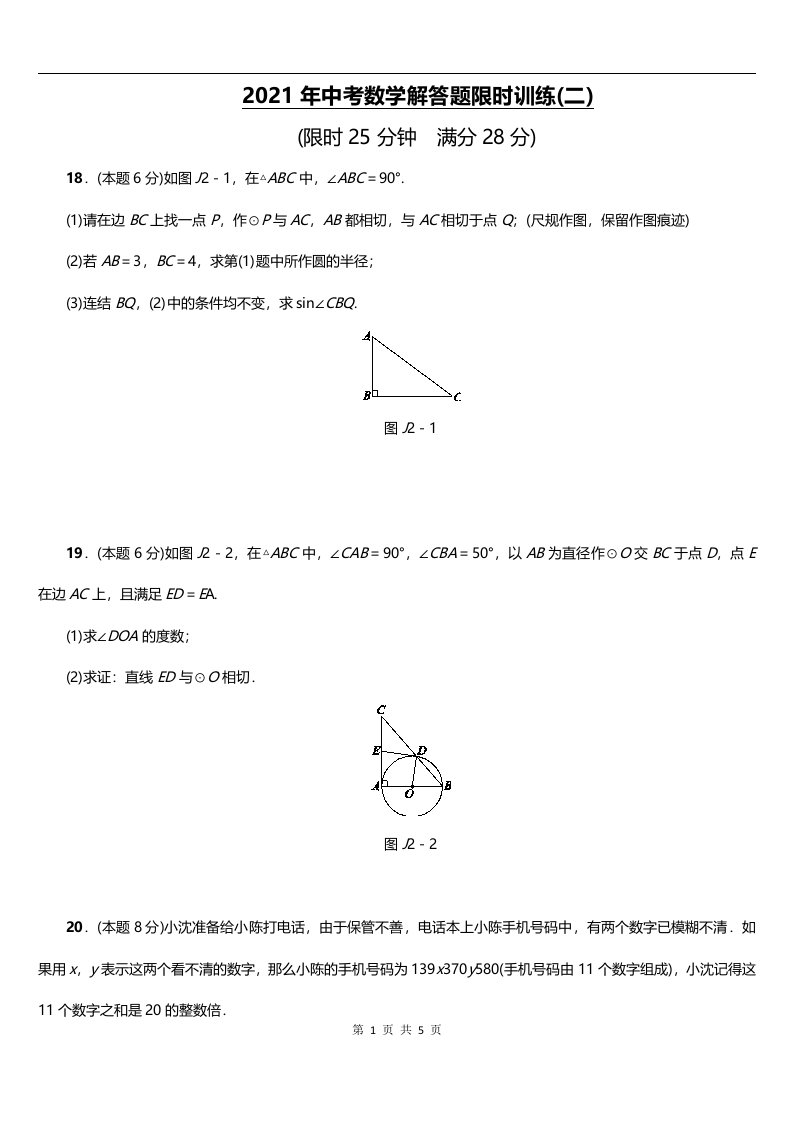 中考数学解答题限时训练二