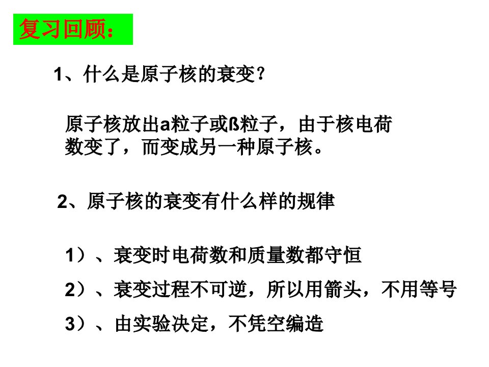 放射性的应用与防护上课用