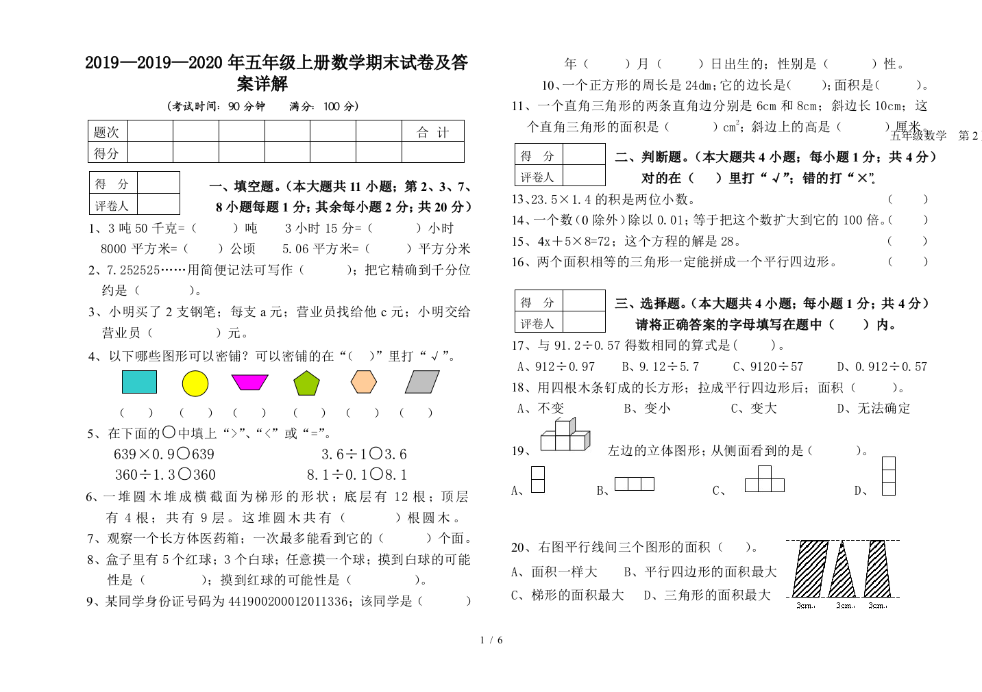 2019—2020年五年级上册数学期末试卷及答案详解