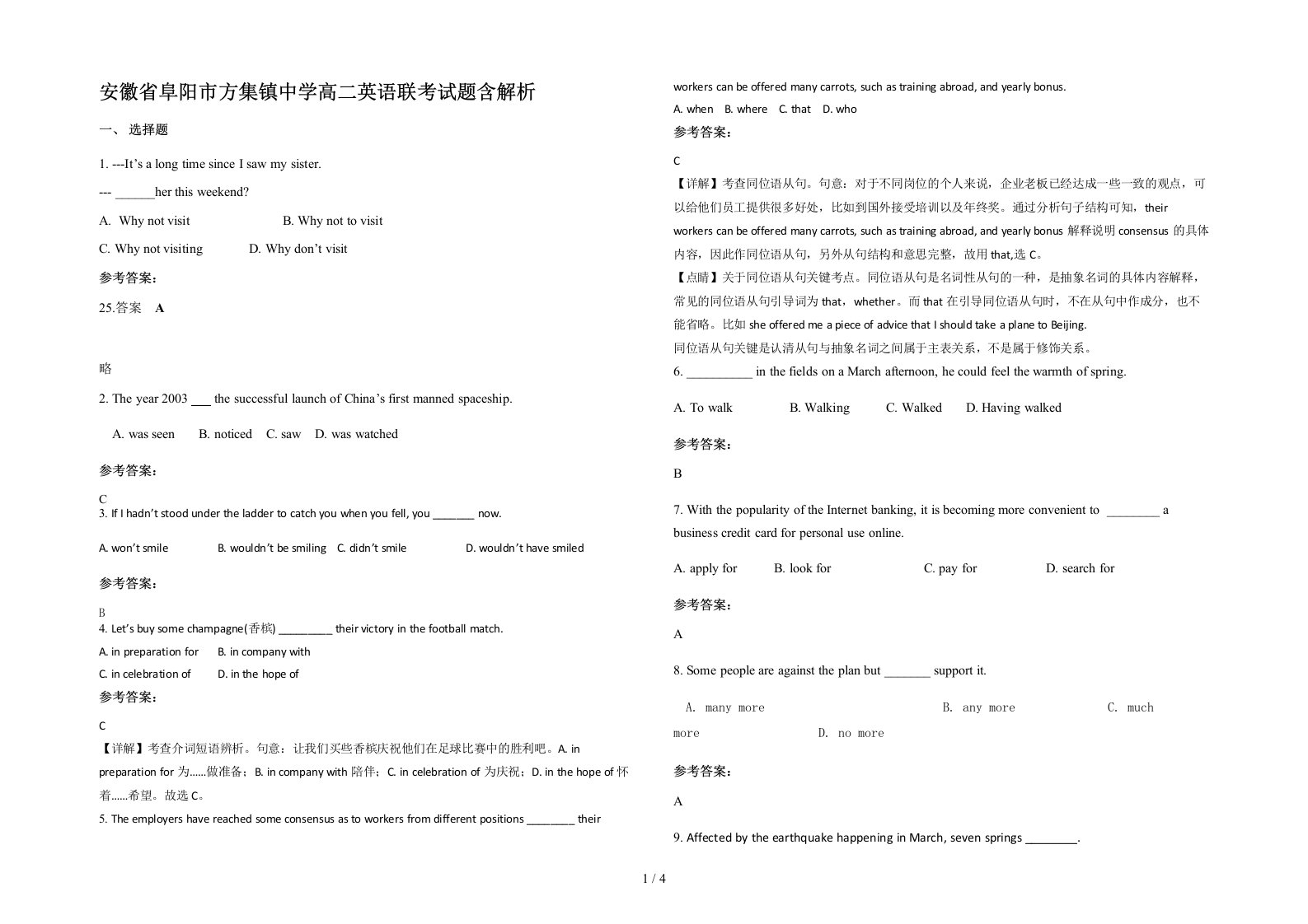 安徽省阜阳市方集镇中学高二英语联考试题含解析