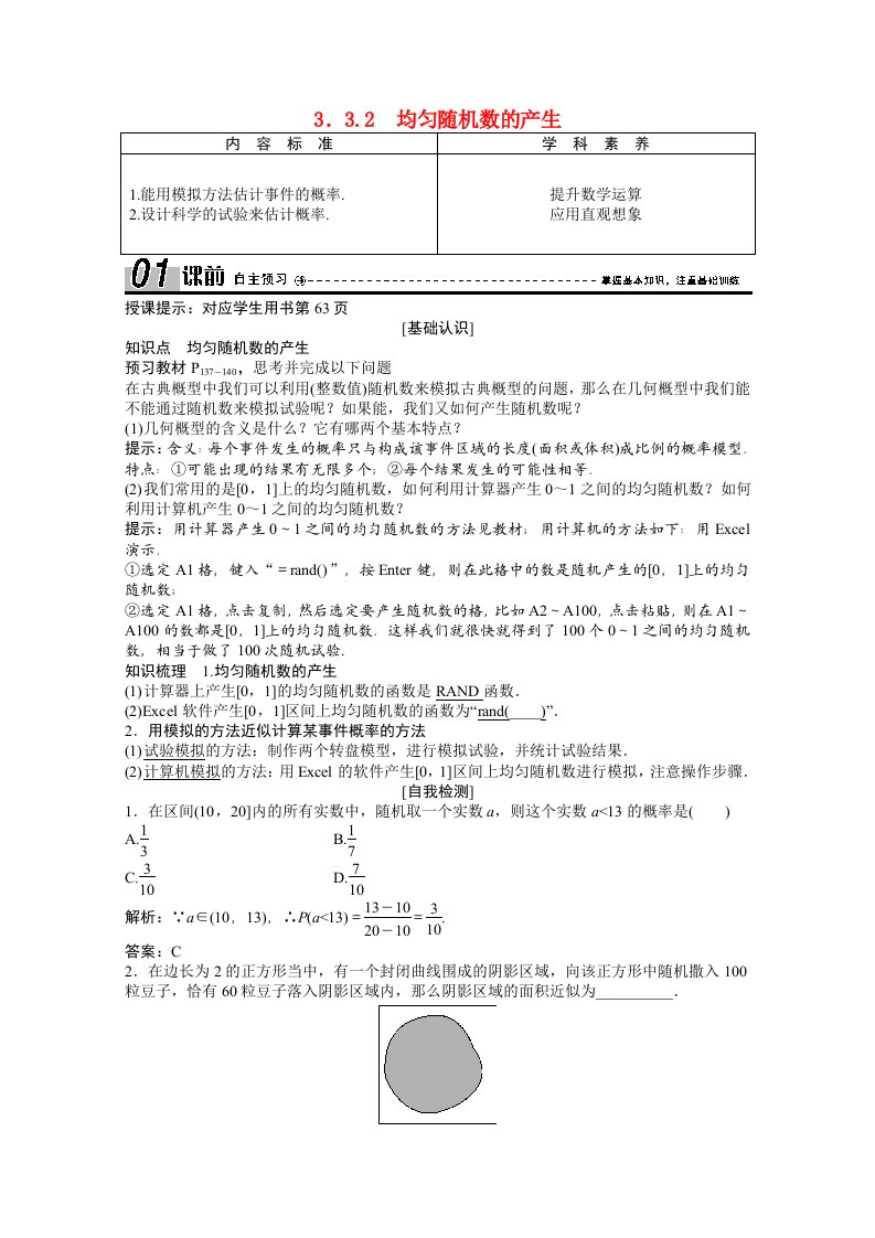 2020_2021学年高中数学第三章概率3.3.2均匀随机数的产生学案含解析新人教版必修3