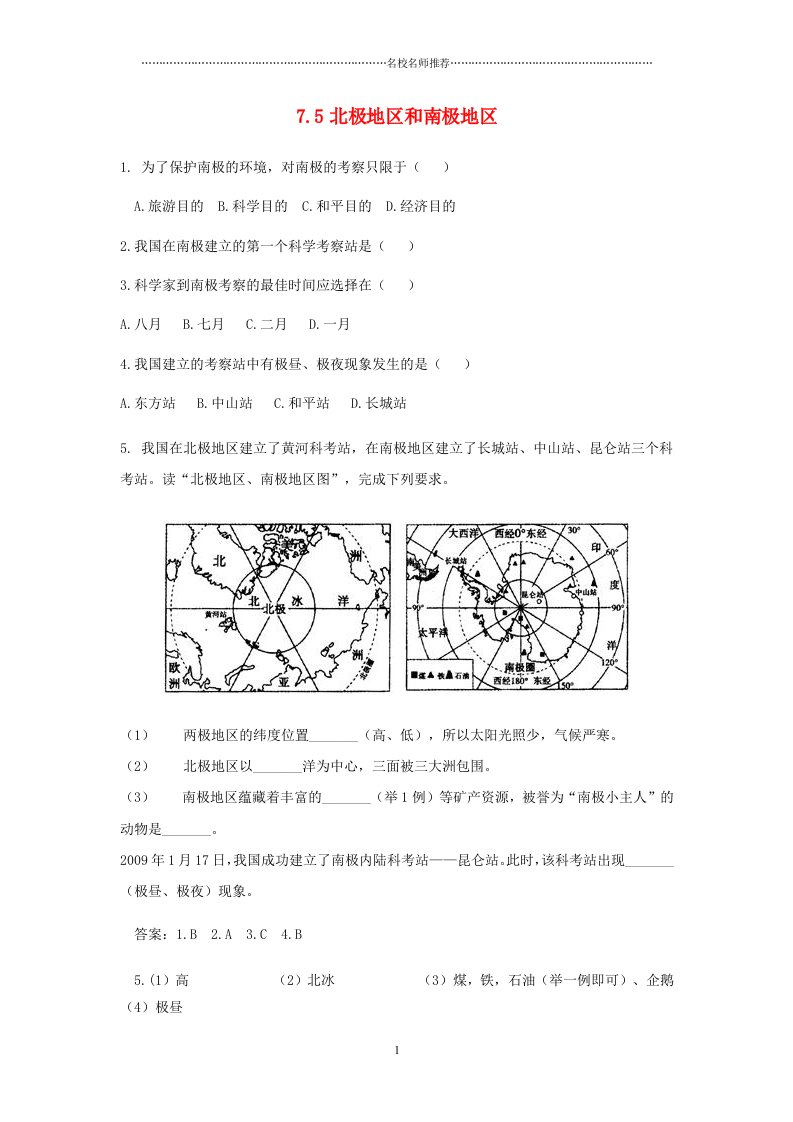 噶米精编【金识源专版】初中七年级地理下册