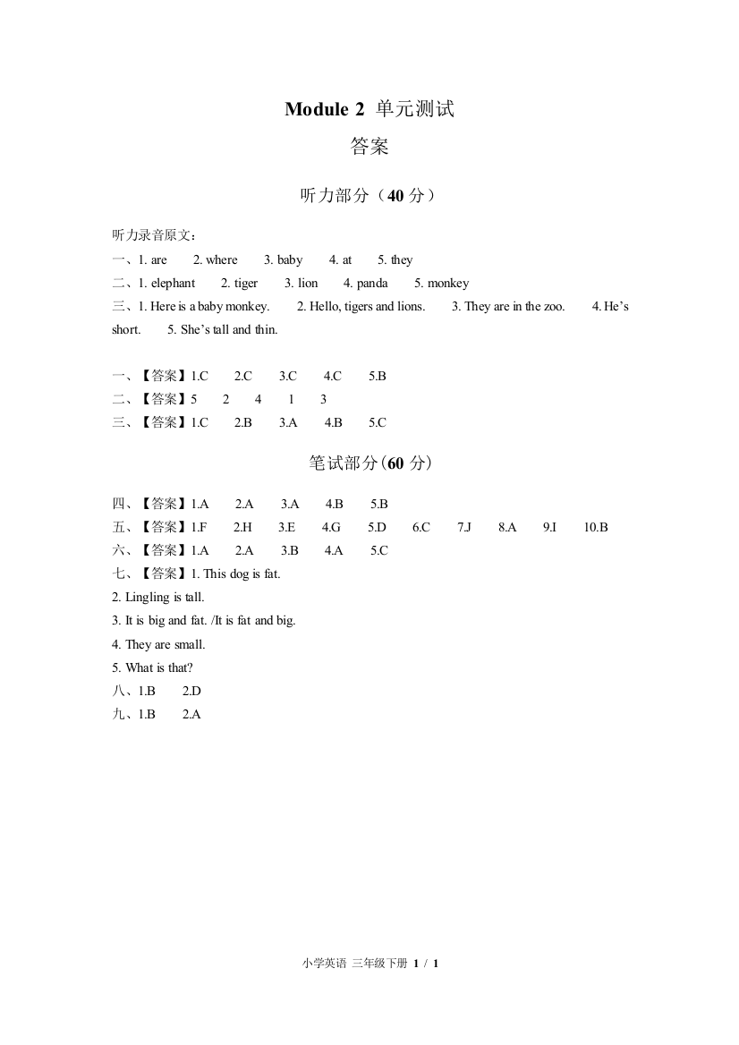 外研版三年级起点小学英语三年级下册Module2单元测试试卷含答案-答案在前