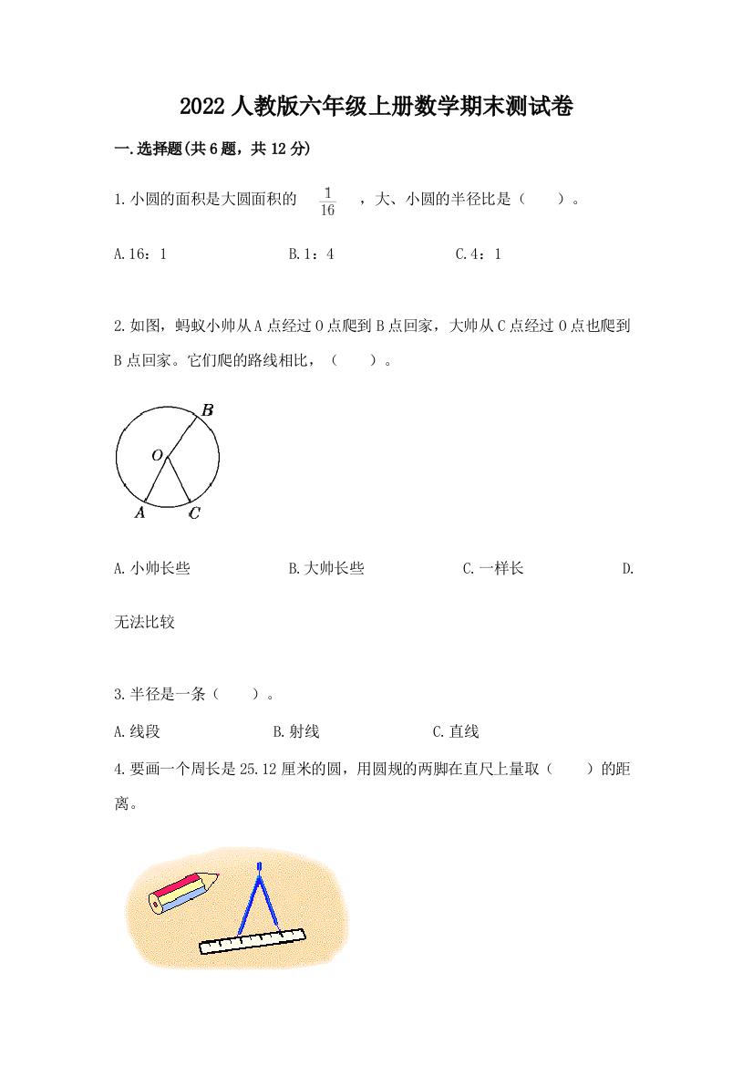 2022人教版六年级上册数学期末达标卷精品【夺冠系列】