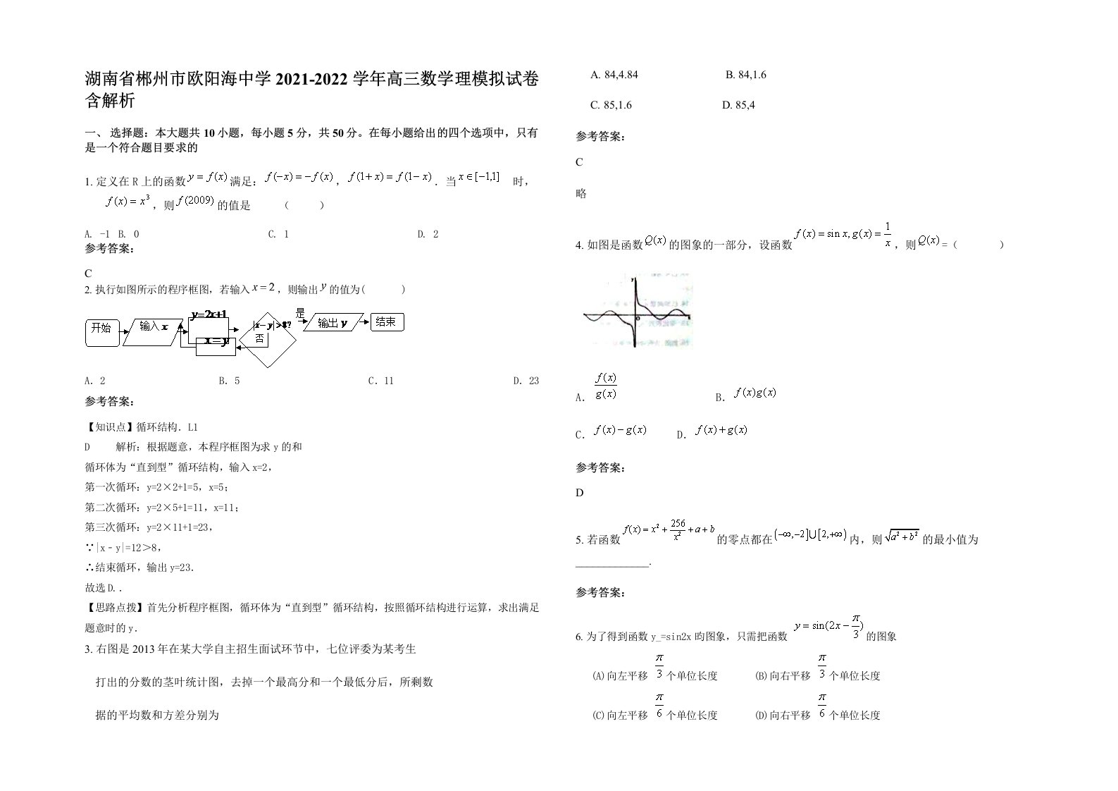 湖南省郴州市欧阳海中学2021-2022学年高三数学理模拟试卷含解析