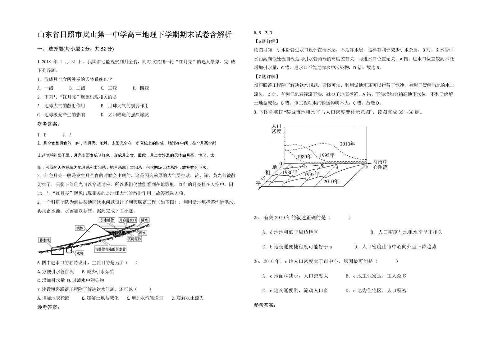 山东省日照市岚山第一中学高三地理下学期期末试卷含解析