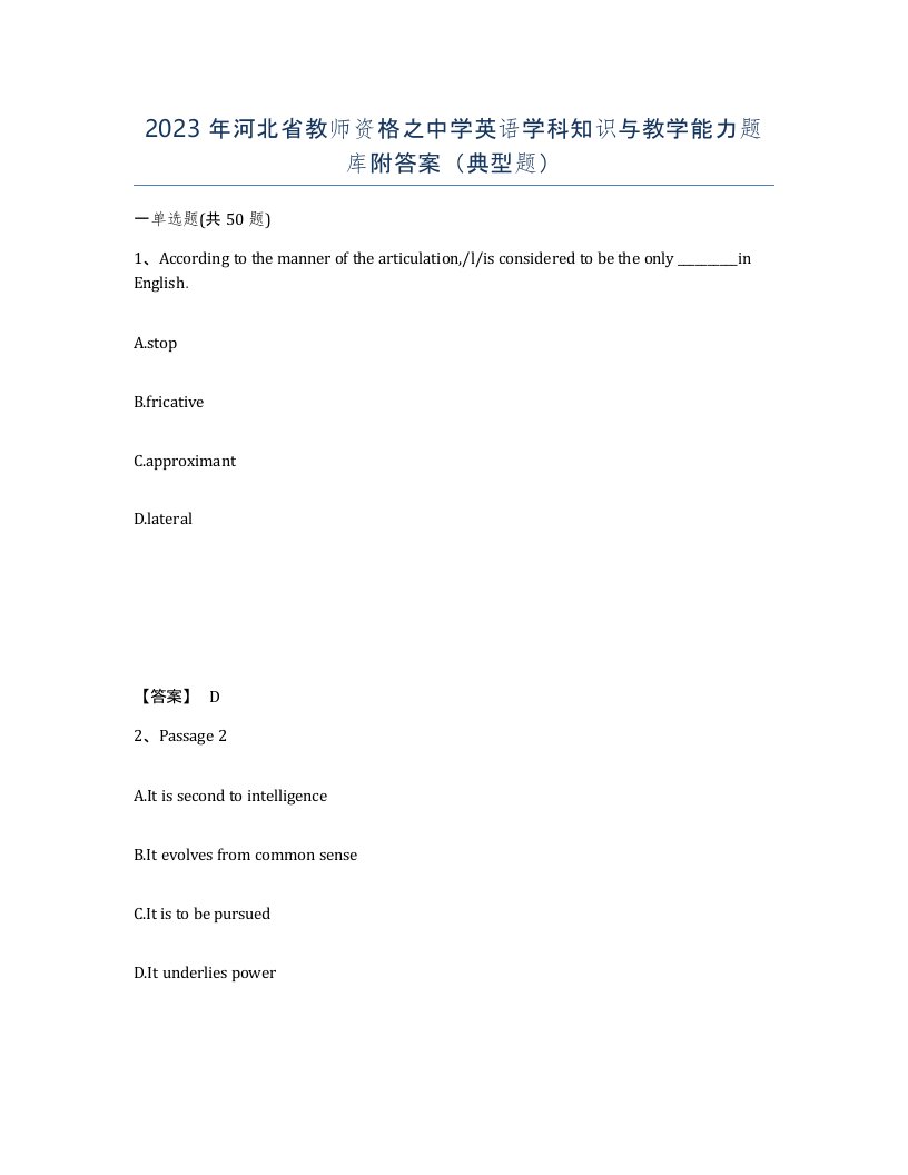 2023年河北省教师资格之中学英语学科知识与教学能力题库附答案典型题