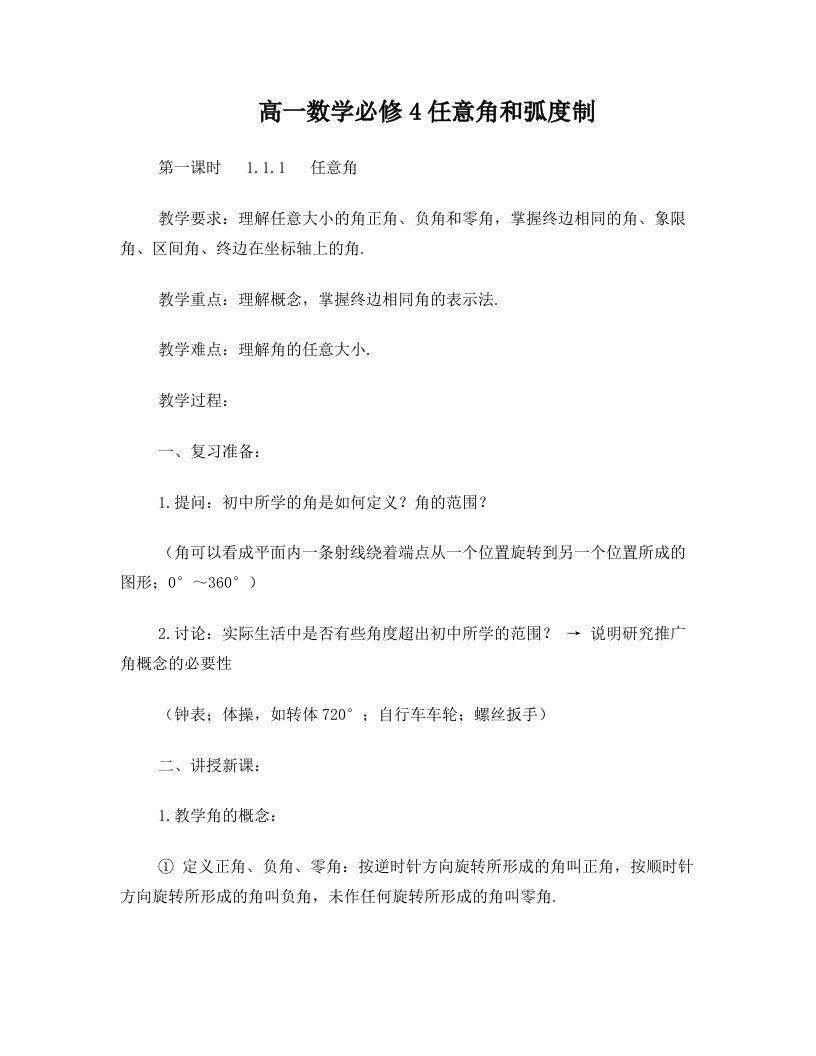 高一数学必修4任意角和弧度制+(2)