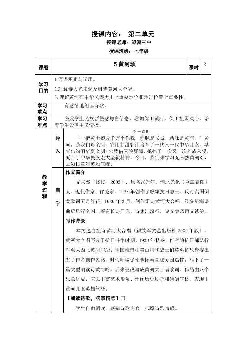 导学案七年级语文下册第二单元教案王兴宗1