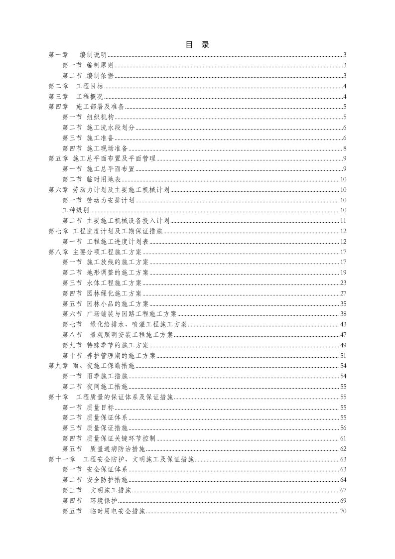 园林景观施工组织设计方案