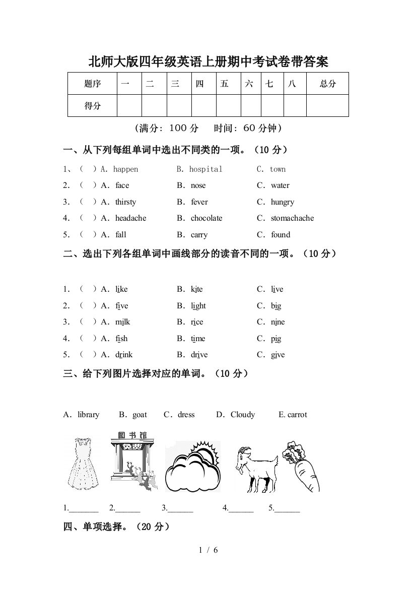 北师大版四年级英语上册期中考试卷带答案