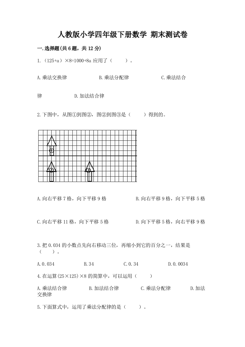 人教版小学四年级下册数学