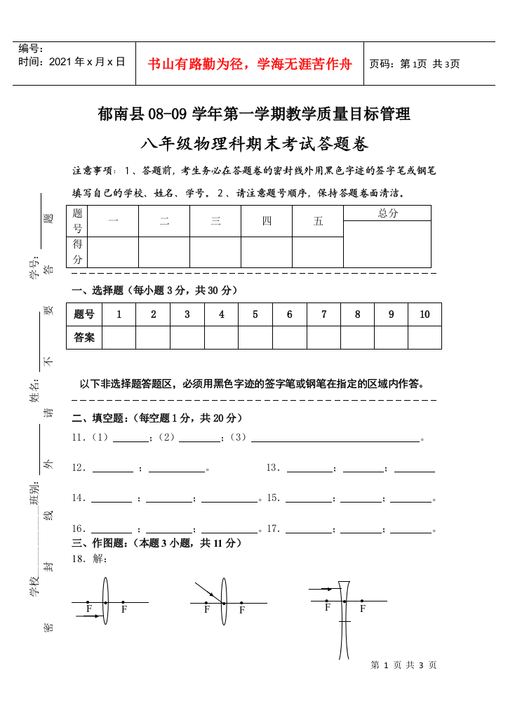 郁南县08-09学年第一学期教学质量目标管理