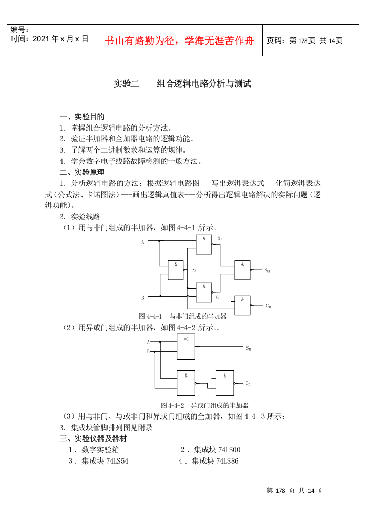 数字电子技术基础