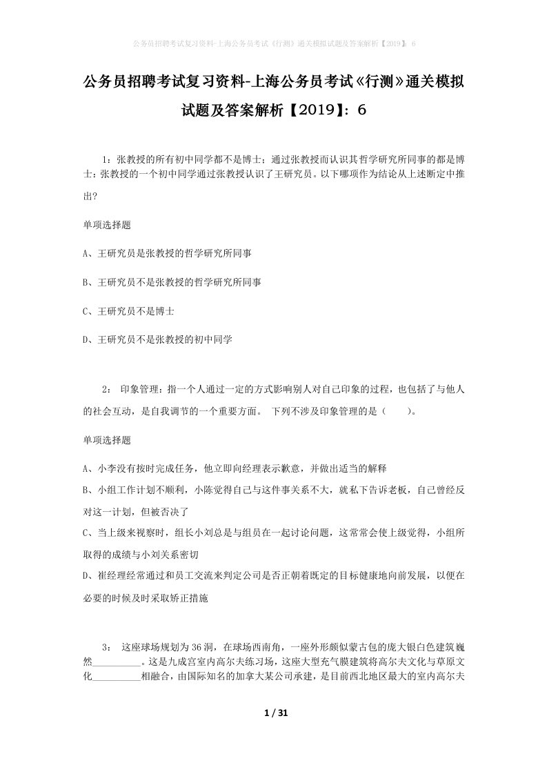 公务员招聘考试复习资料-上海公务员考试行测通关模拟试题及答案解析20196_10