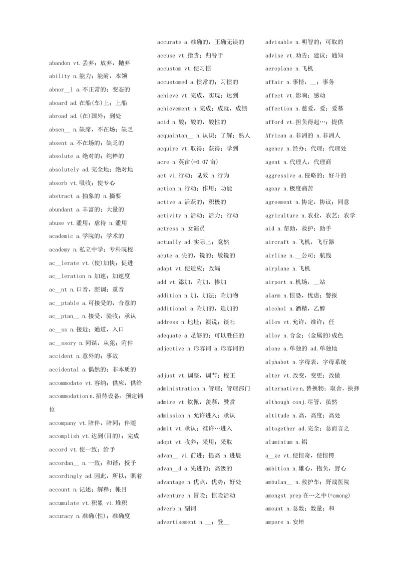 2015年大学英语四六级词汇表(背完必过)