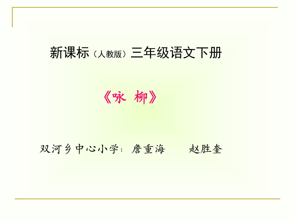 [精选]晋江市丰光小学多媒体课件