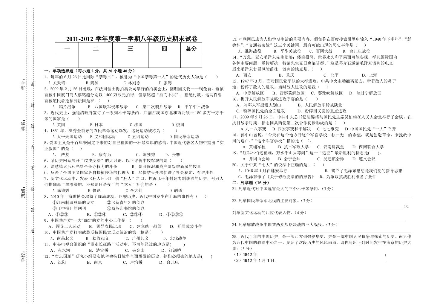 八年级历史上册期末试卷