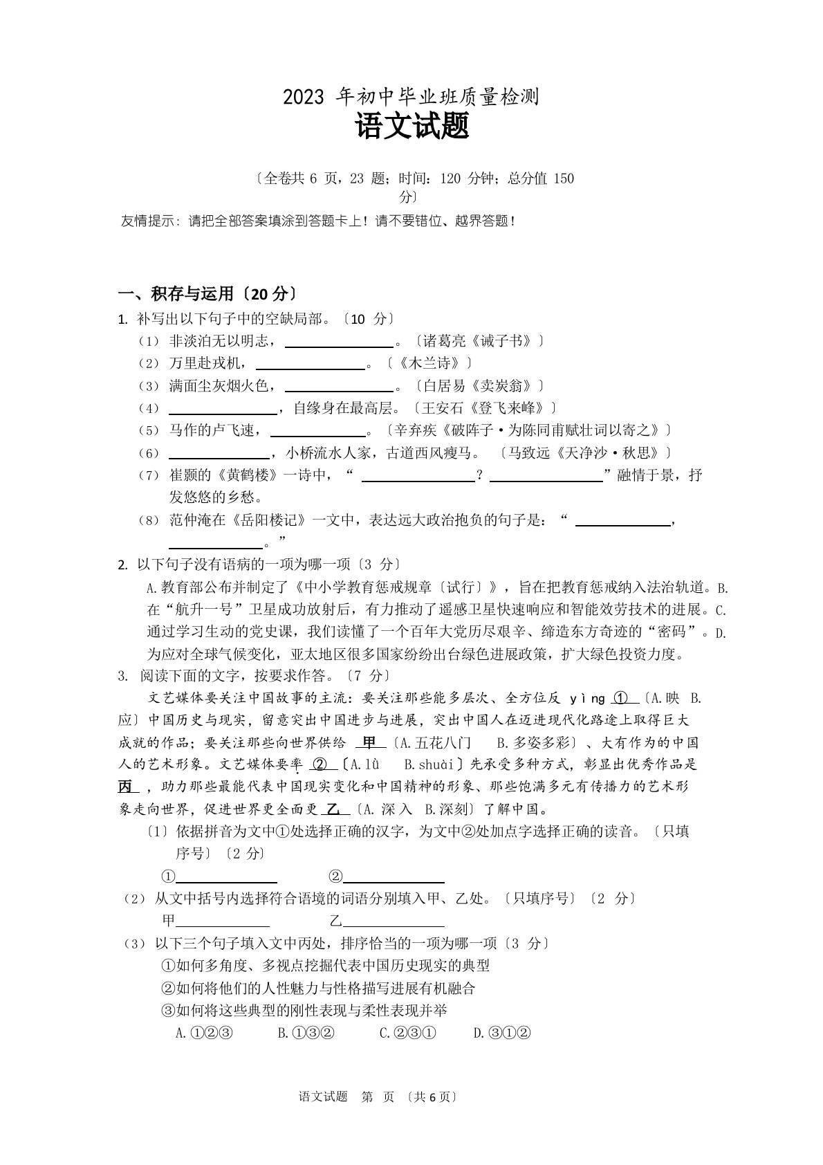 2023年漳州九年级质量检测试卷语文试卷