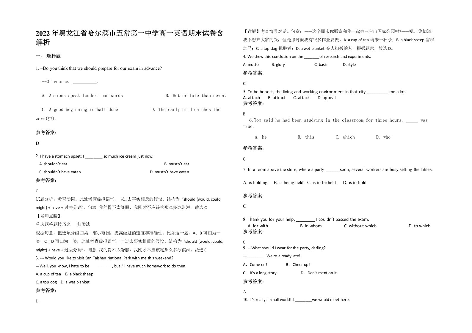 2022年黑龙江省哈尔滨市五常第一中学高一英语期末试卷含解析