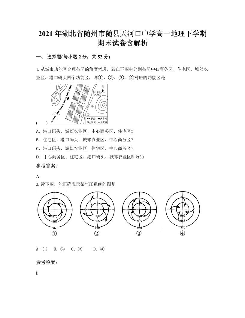 2021年湖北省随州市随县天河口中学高一地理下学期期末试卷含解析