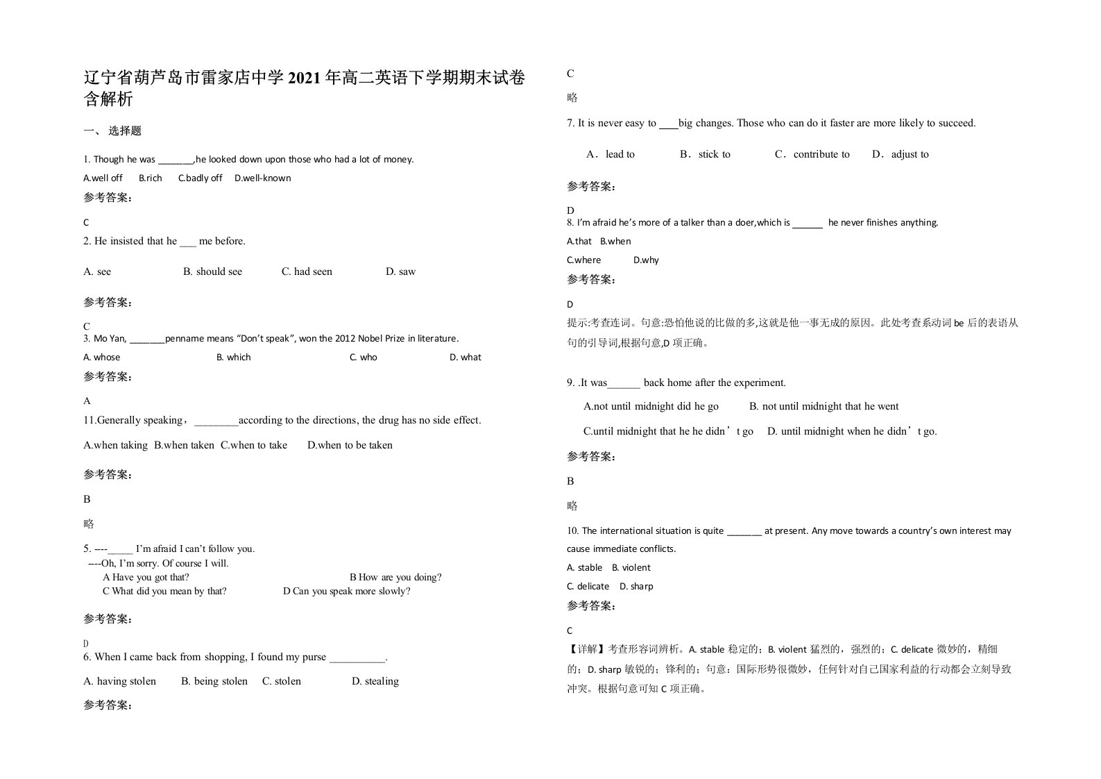 辽宁省葫芦岛市雷家店中学2021年高二英语下学期期末试卷含解析