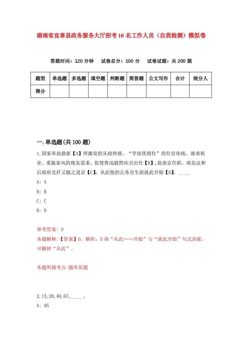 湖南省宜章县政务服务大厅招考10名工作人员自我检测模拟卷第0版