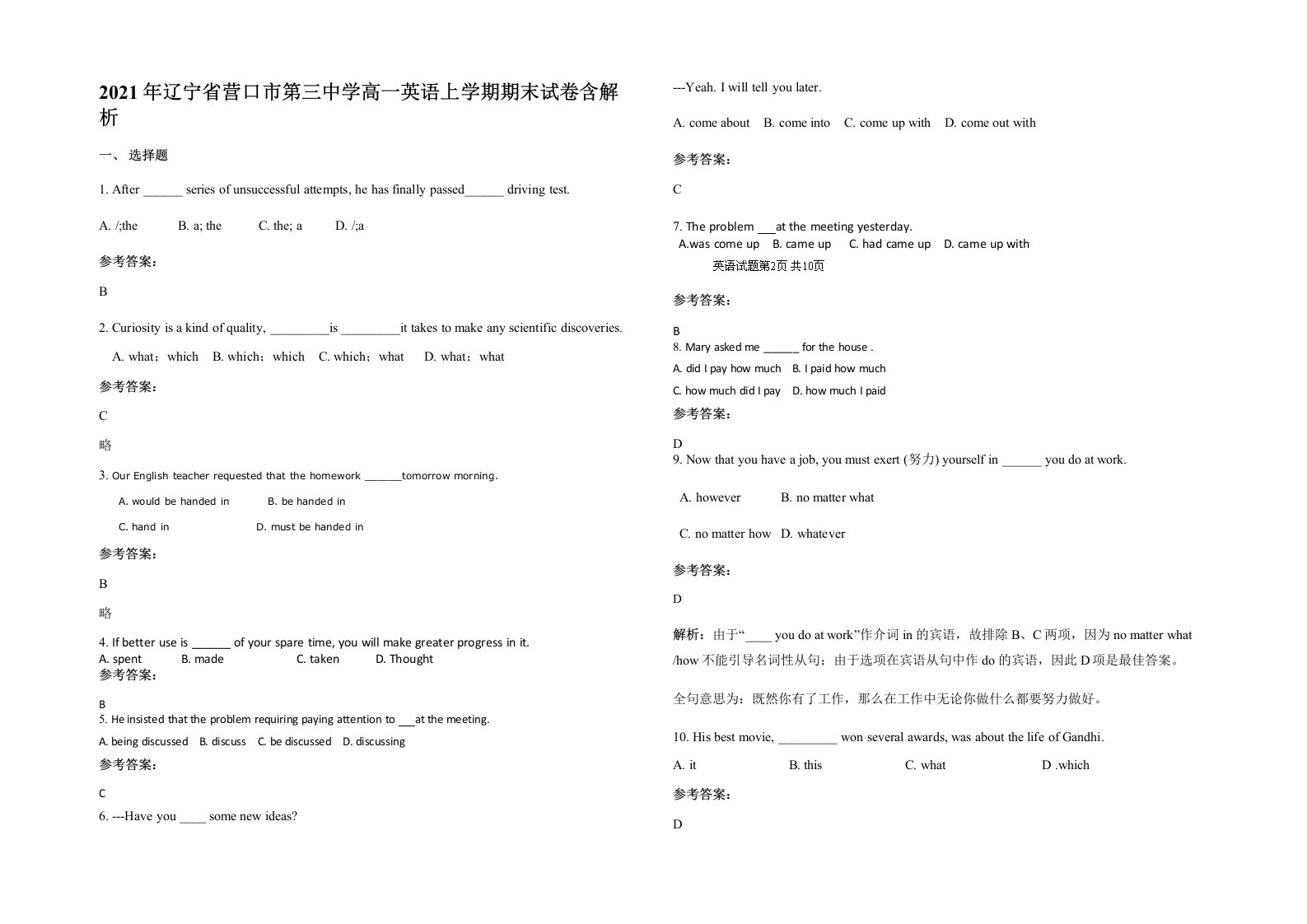 2021年辽宁省营口市第三中学高一英语上学期期末试卷含解析