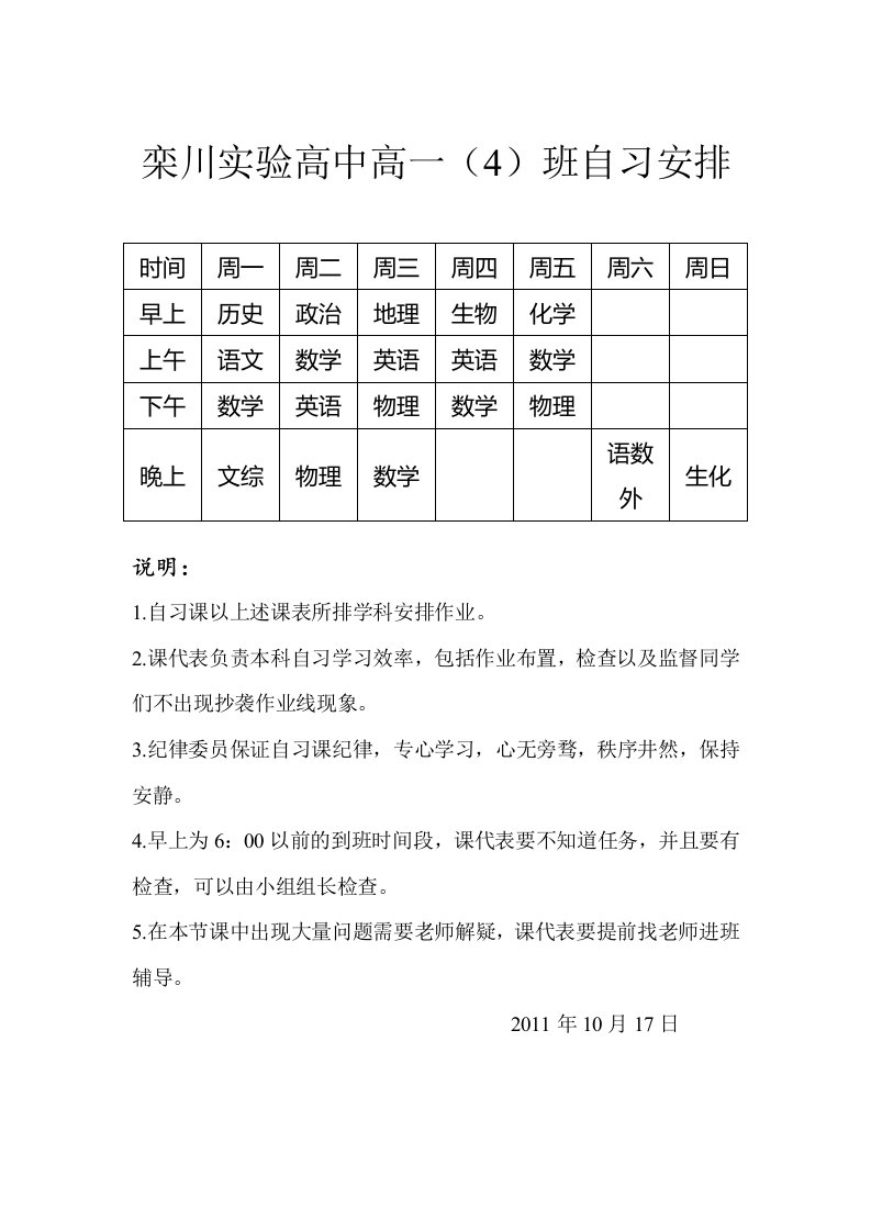 栾川实验高中高一班自习安排