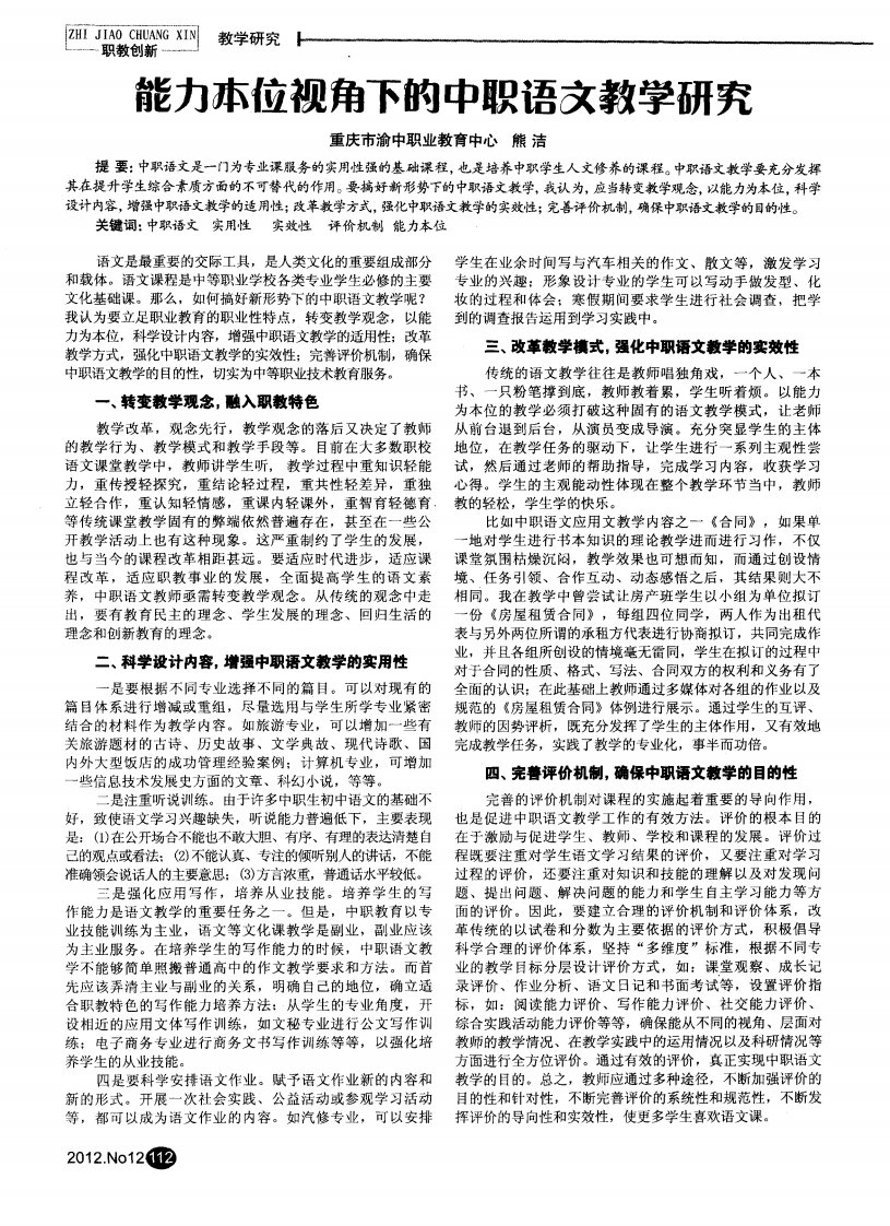 能力本位视角下的中职语文教学研究.pdf.pdf