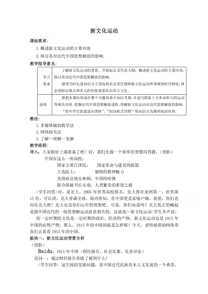 高中历史人民版必修3教案