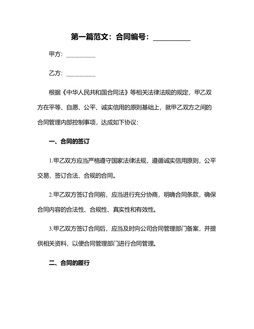 公司合同管理内部控制办法