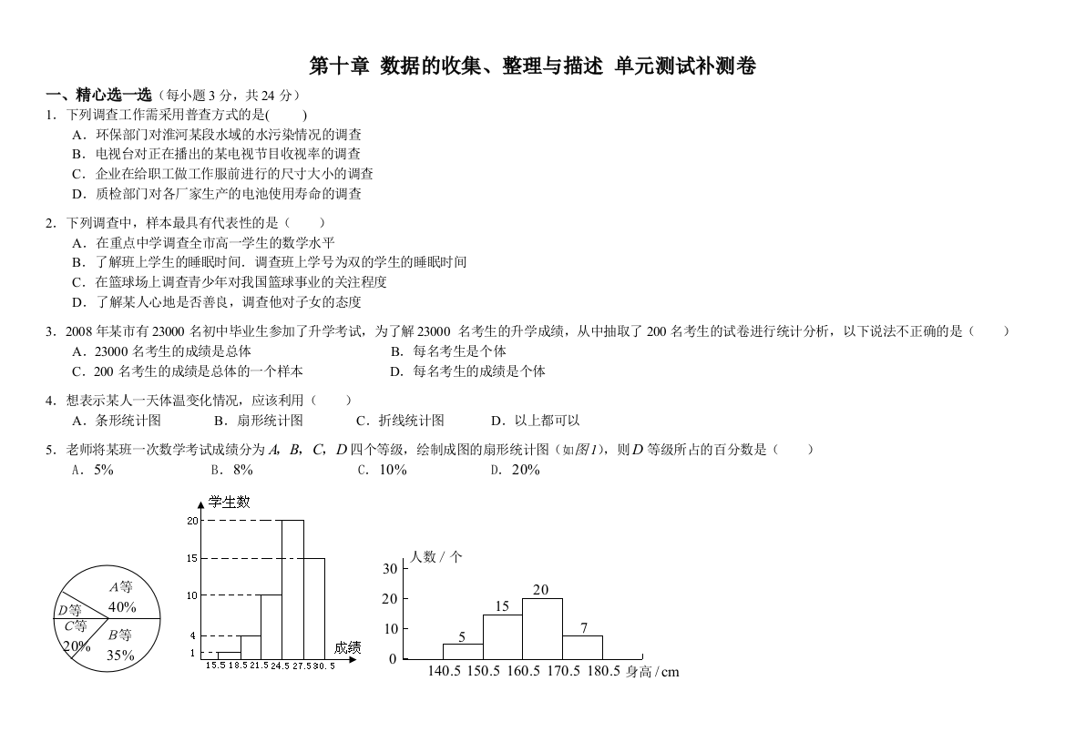 【小学中学教育精选】七下第十章