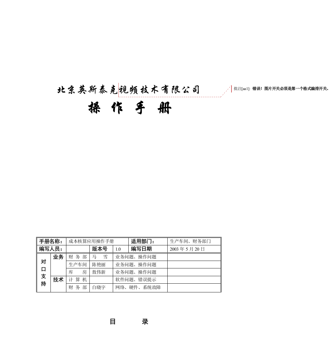 UFZX-SS-U8-03--CA-成本核算操作手册