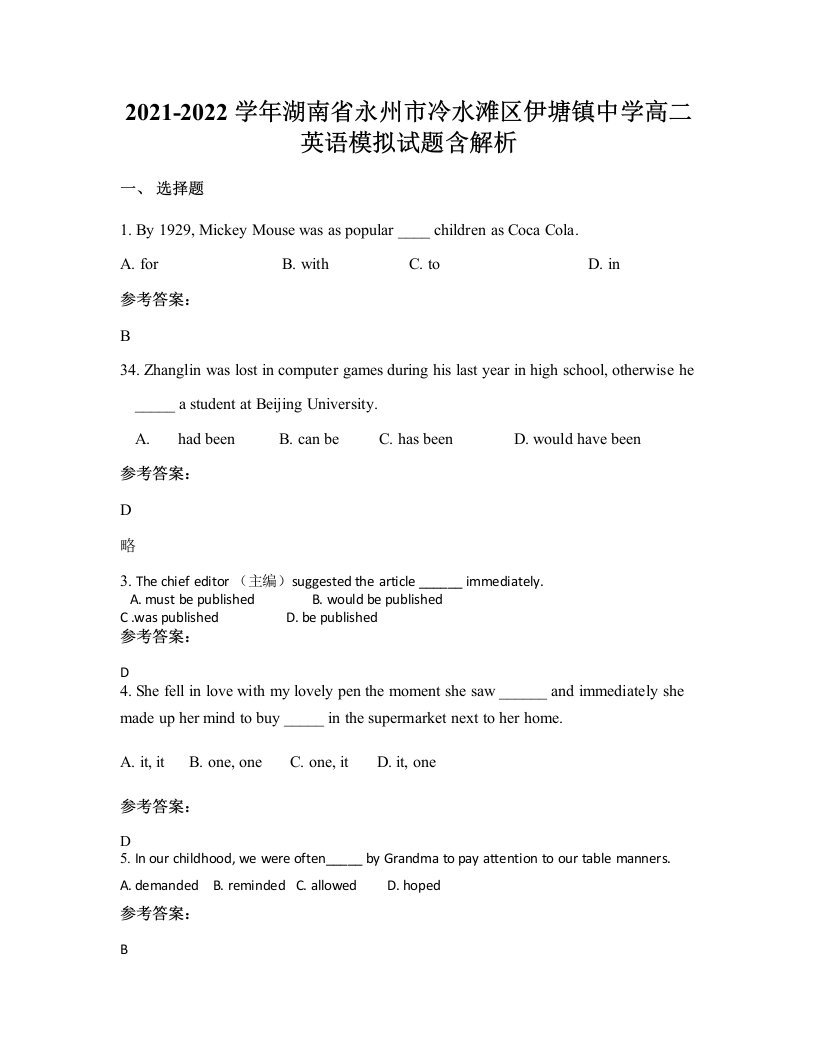 2021-2022学年湖南省永州市冷水滩区伊塘镇中学高二英语模拟试题含解析