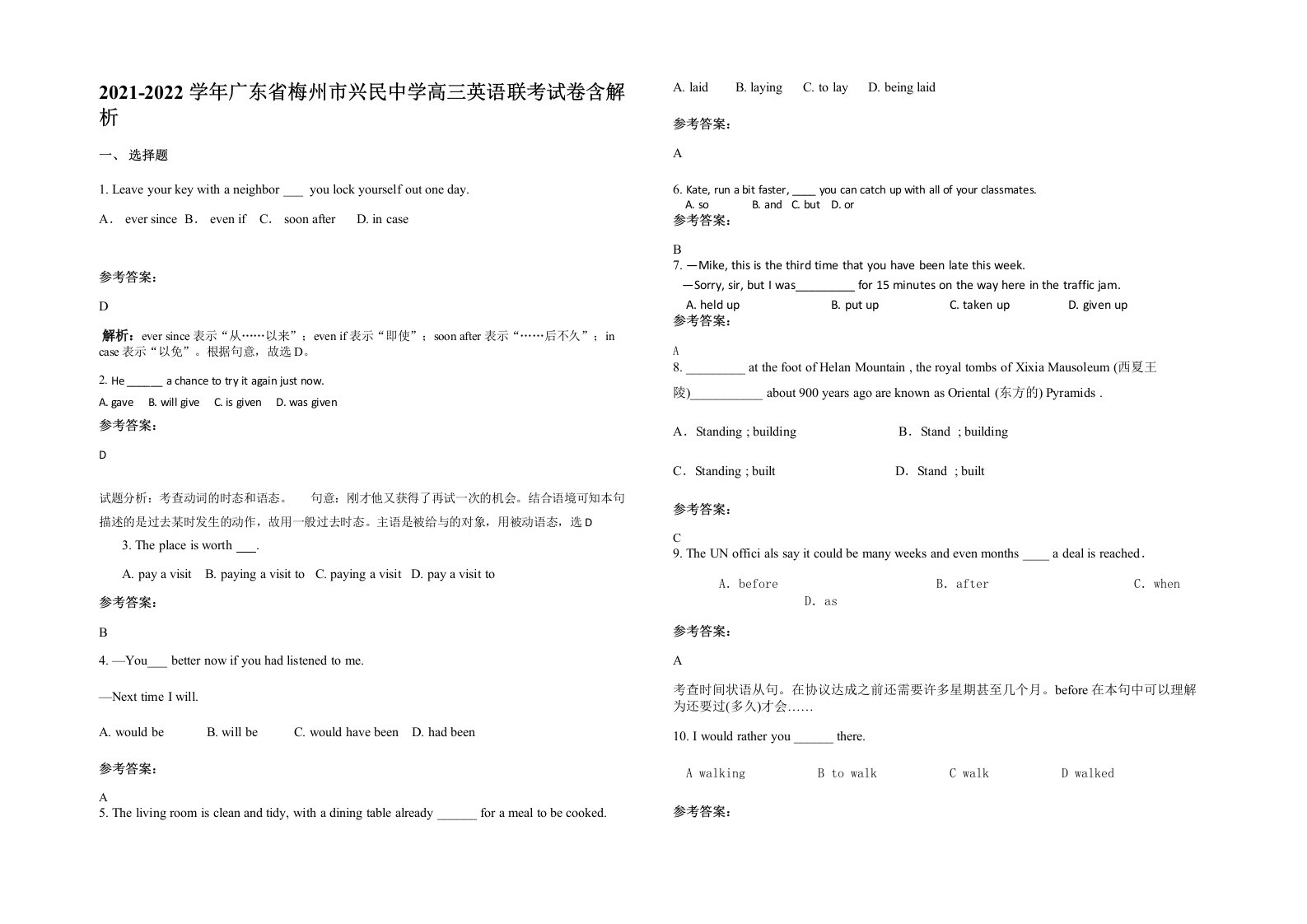 2021-2022学年广东省梅州市兴民中学高三英语联考试卷含解析