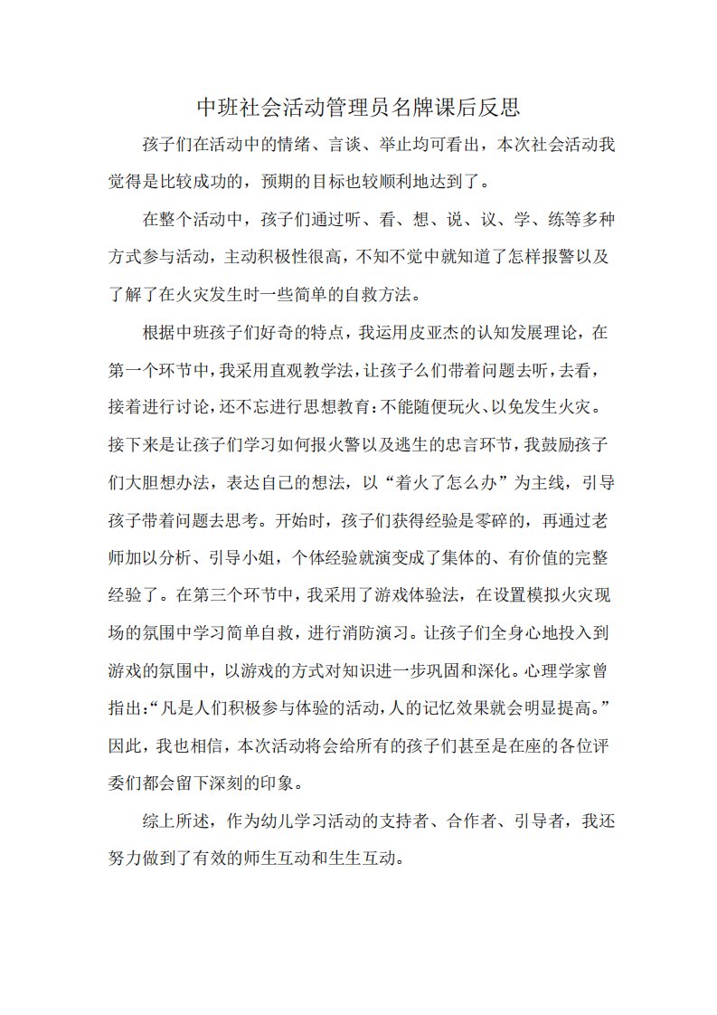 中班社会活动管理员名牌课后反思