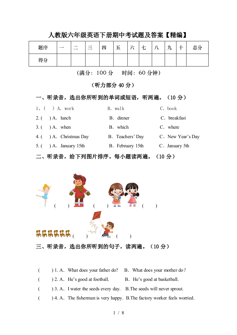 人教版六年级英语下册期中考试题及答案【精编】