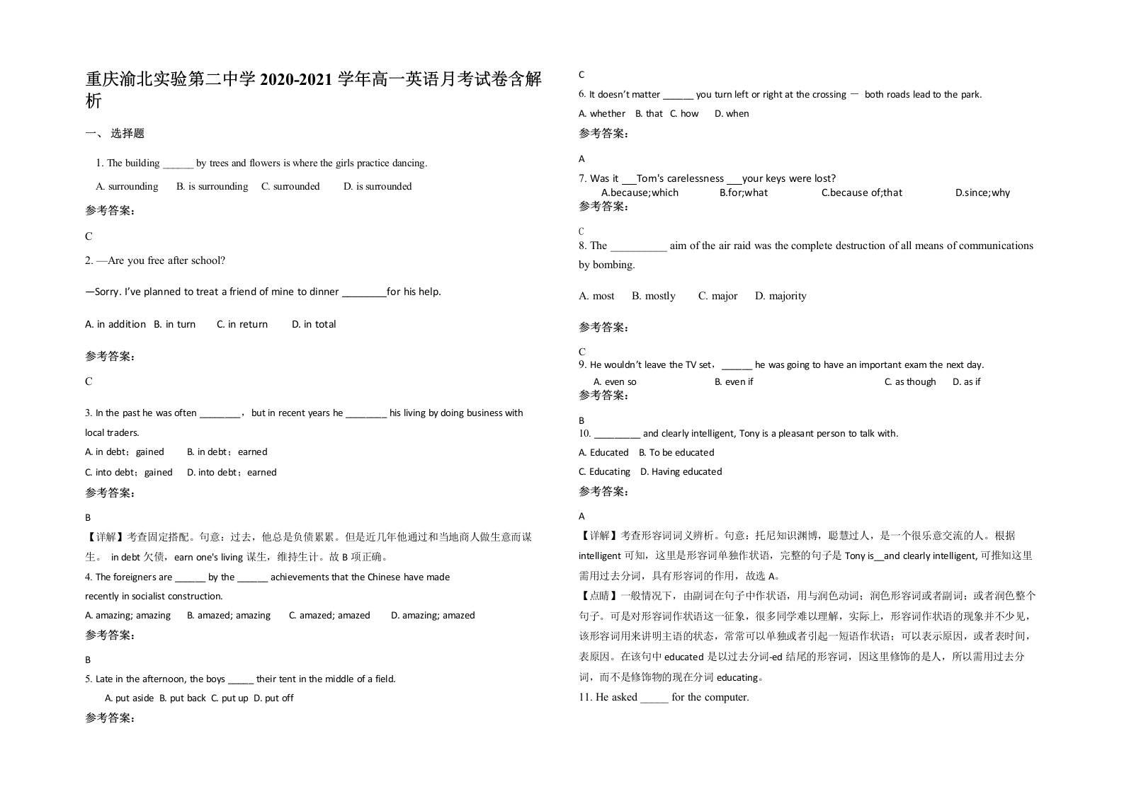 重庆渝北实验第二中学2020-2021学年高一英语月考试卷含解析